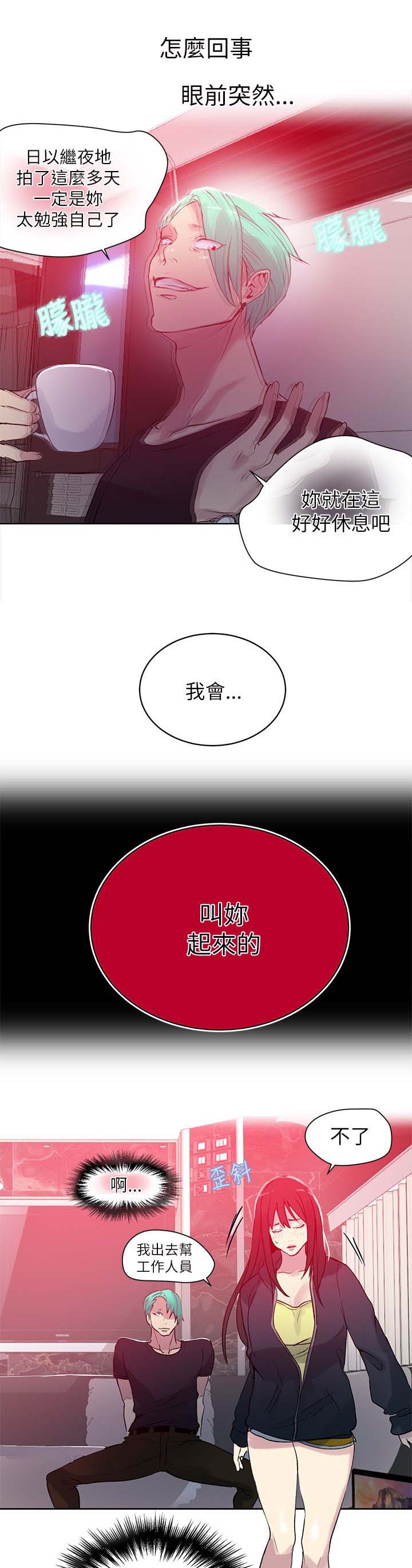 玩家乐园漫画,第43章：大坏蛋1图