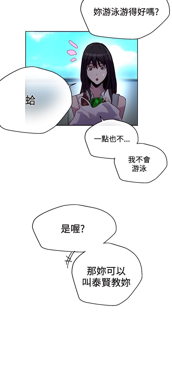 玩家乐电玩城有啥活动漫画,第13章：水中运动4图