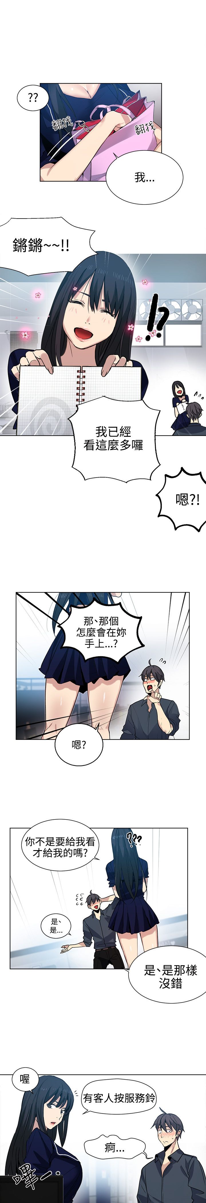玩家乐园漫画,第30章：纸条3图