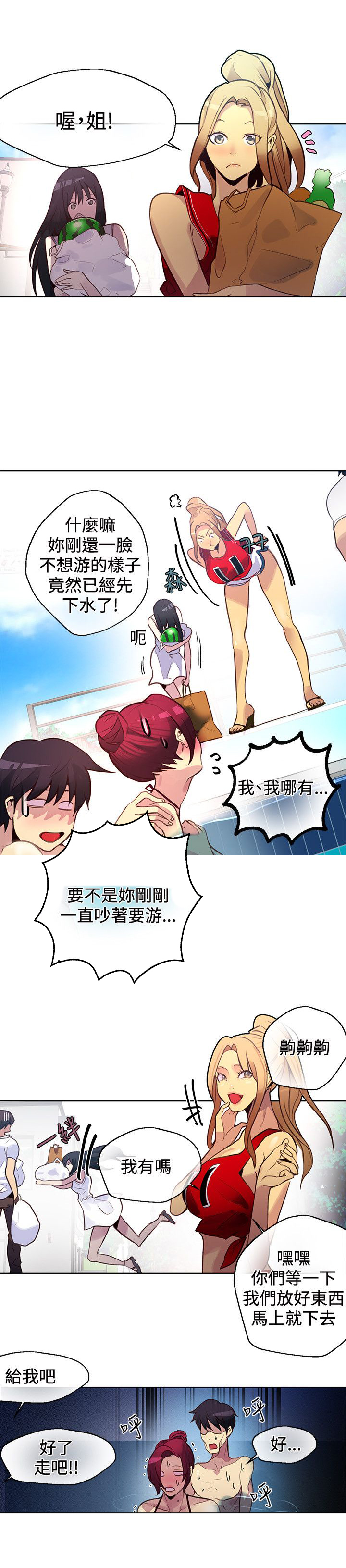 玩家乐电玩城有啥活动漫画,第13章：水中运动4图