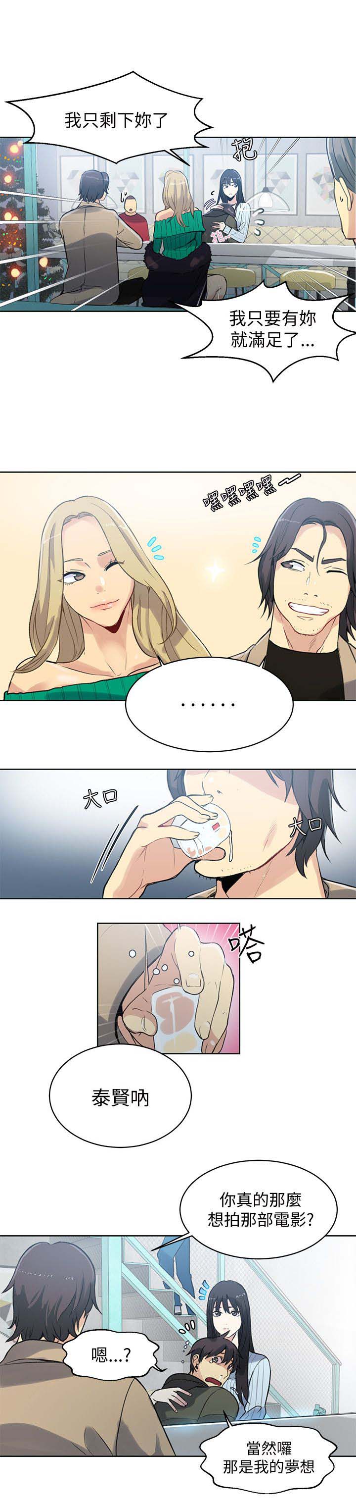 玩家乐园漫画,第48章：后续5图