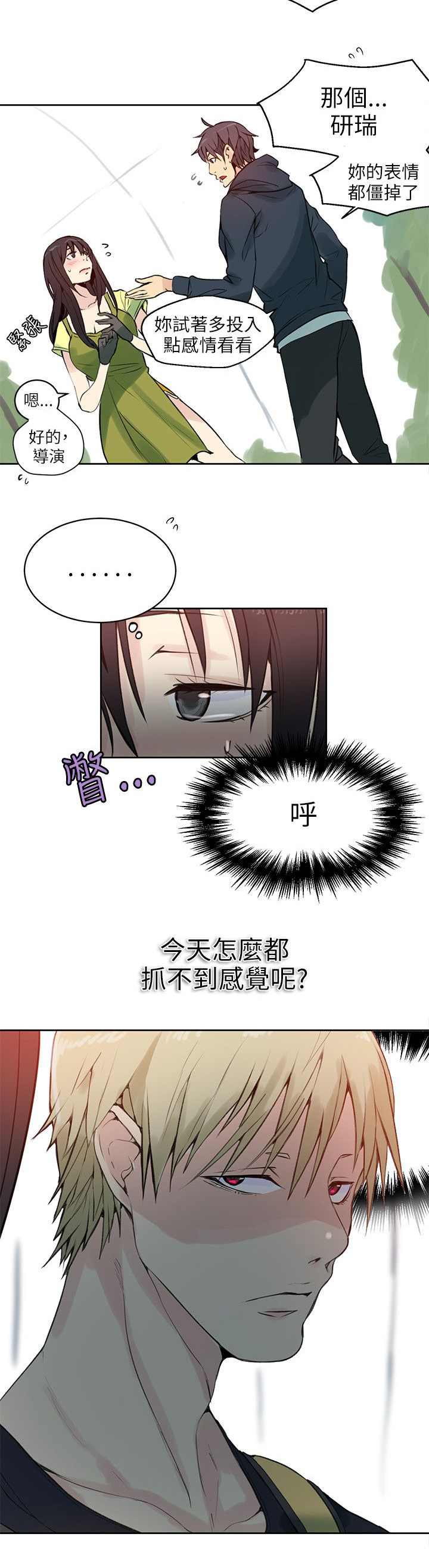 玩家乐园漫画,第42章：开拍4图