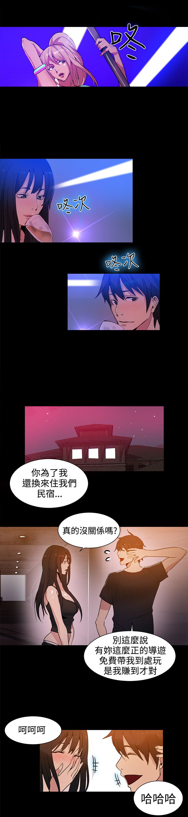 玩家乐园漫画,第29章：幻想3图