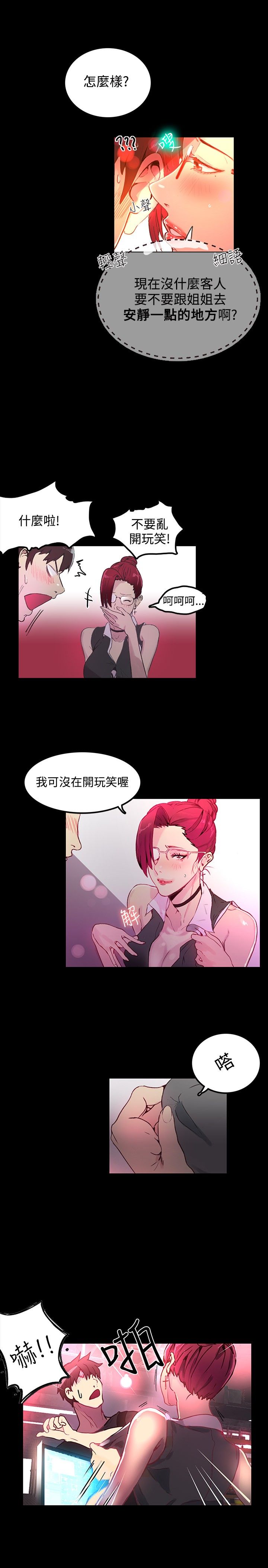 玩家乐园动漫免费漫画,第4章：香水5图