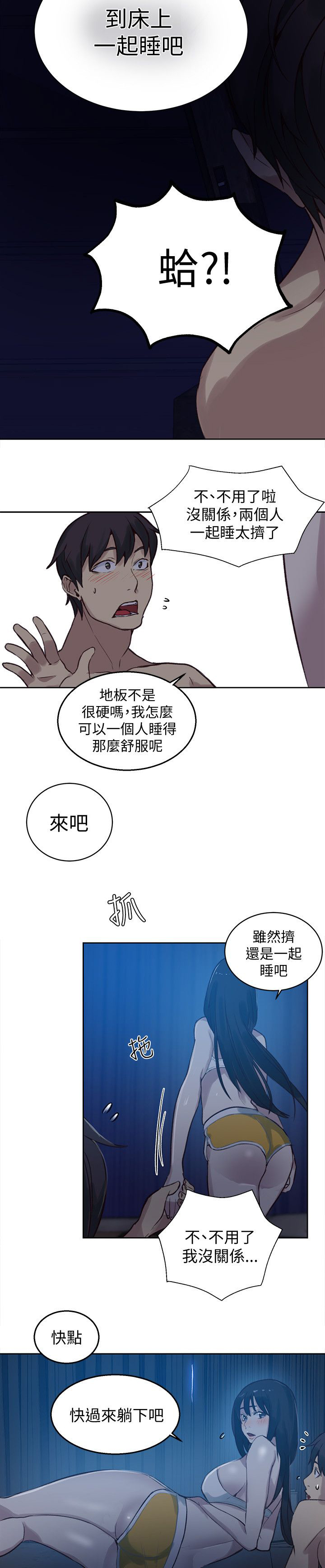 玩家乐电玩城在哪团购漫画,第46章：小屋的激情5图