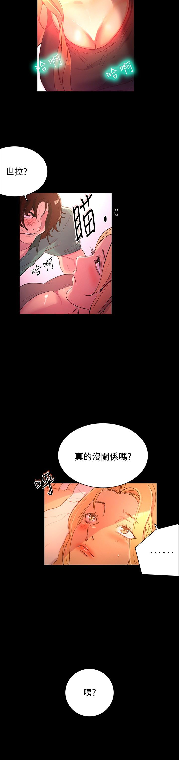 玩家乐园漫画,第4章：香水1图