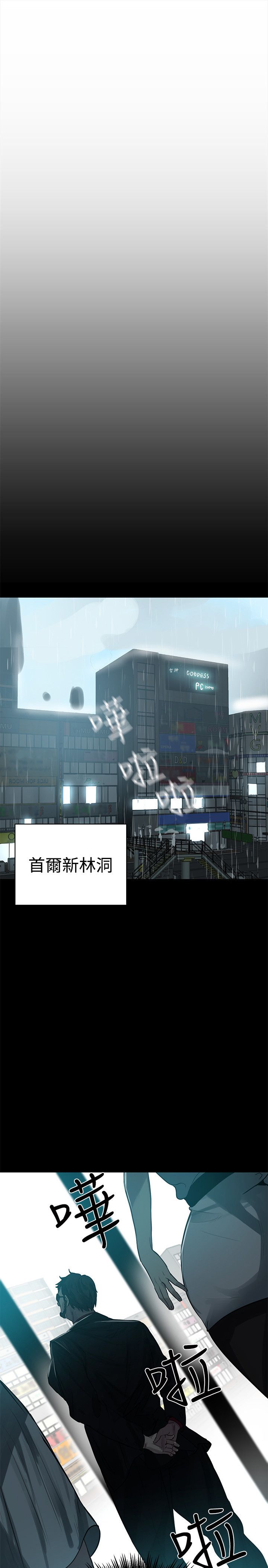 玩家乐园漫画,第18章：针锋相对3图