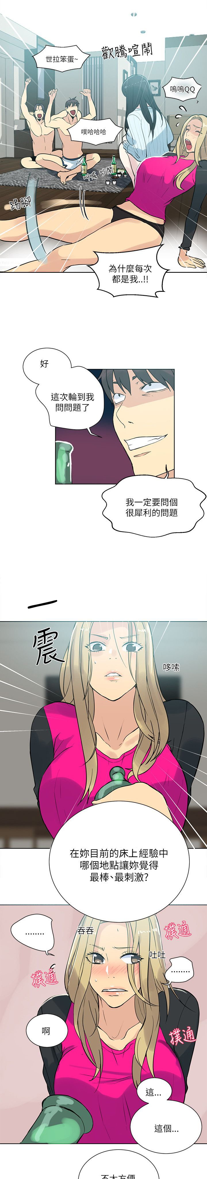 玩家乐园漫画,第49章：男人的心思3图