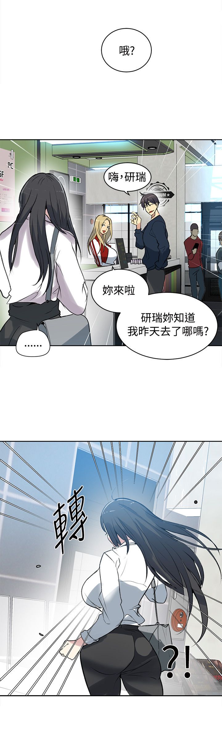 rog玩家乐园漫画,第39章：第二天4图