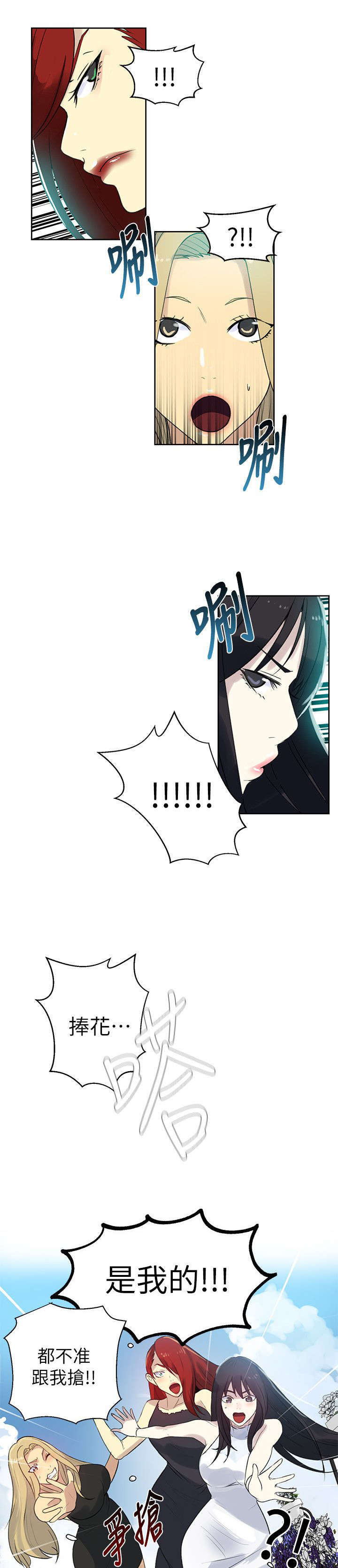 玩家乐园门票漫画,第58章：婚礼（完结）4图