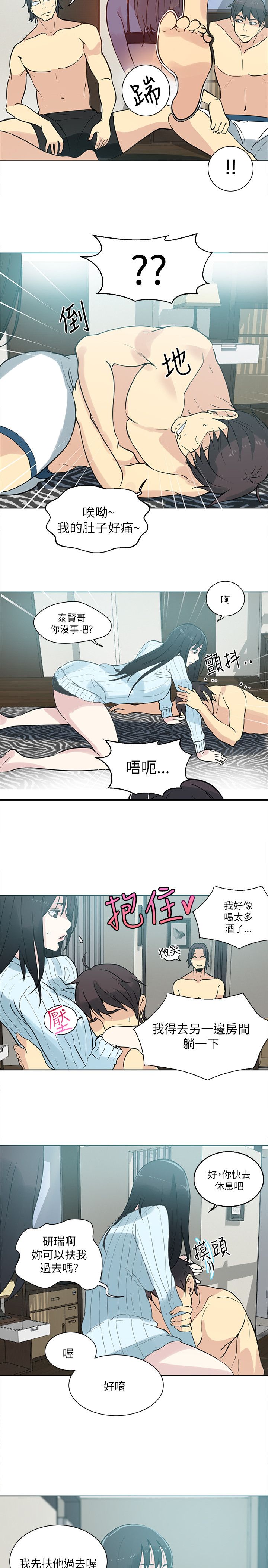 玩家乐园漫画,第49章：男人的心思5图