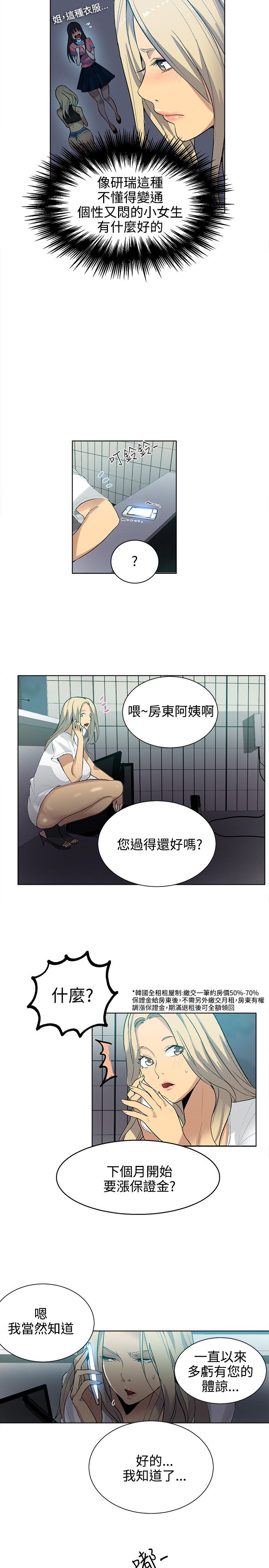 玩家乐园漫画,第30章：纸条1图