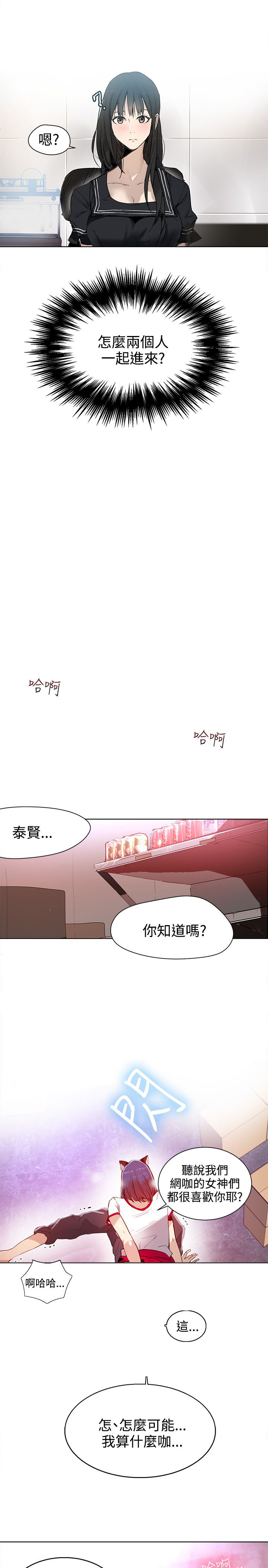 玩家乐园漫画,第27章：练习3图