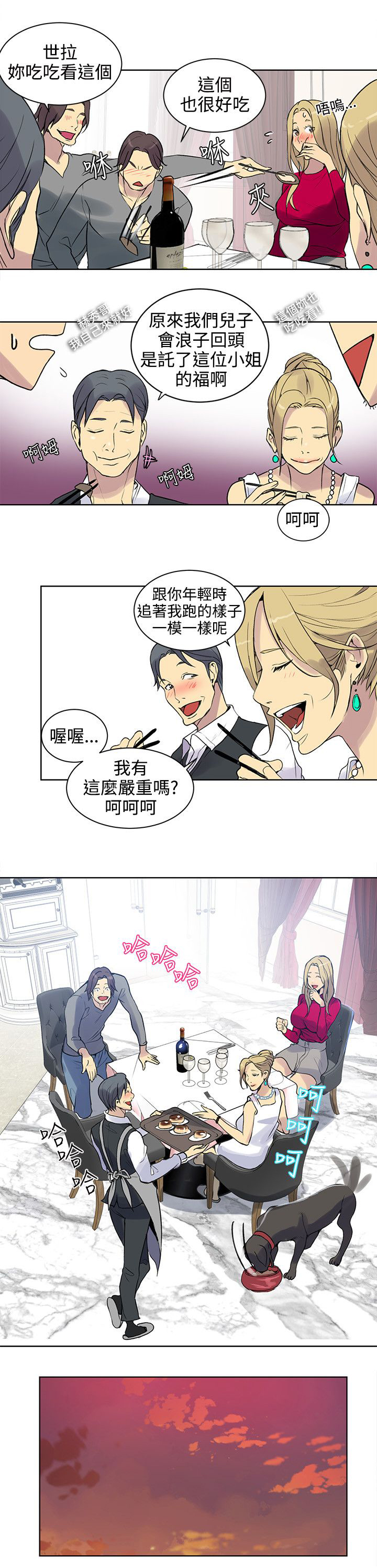 玩家乐园红都广场漫画,第41章：吃饭5图