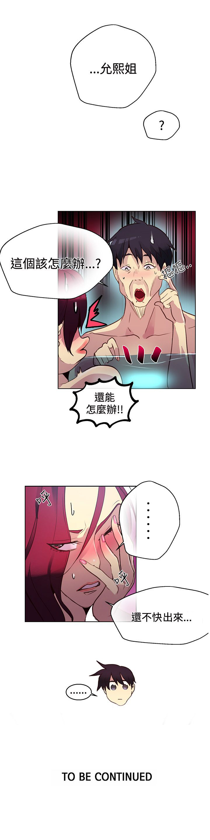 玩家乐电玩城有啥活动漫画,第13章：水中运动5图
