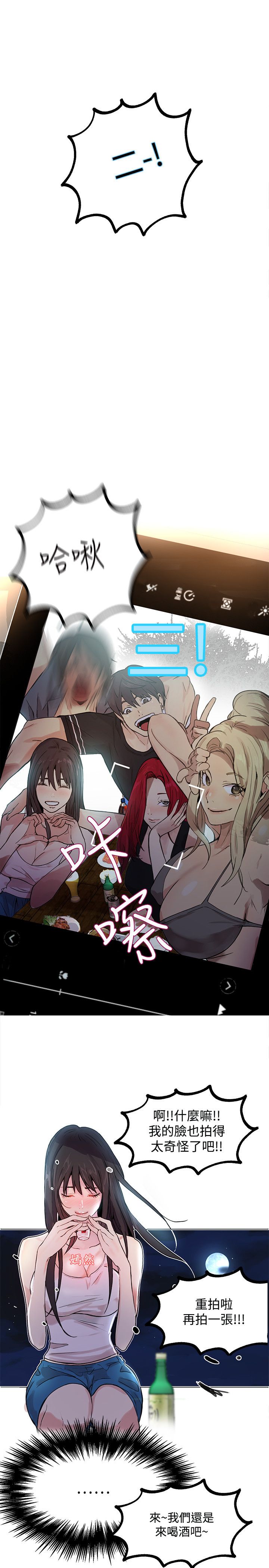 玩家乐园动漫免费漫画,第15章：约见1图