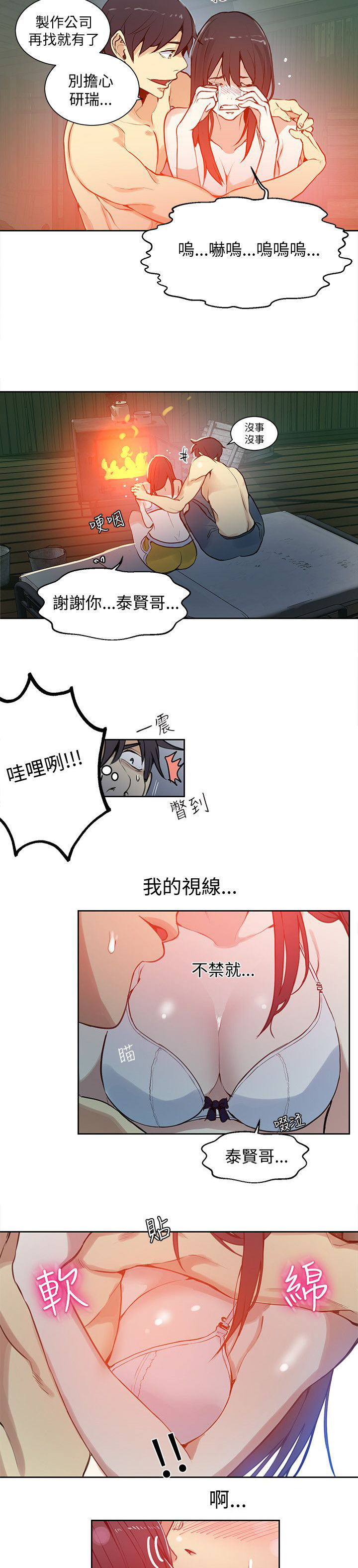 玩家乐园漫画,第45章：小屋的火焰5图