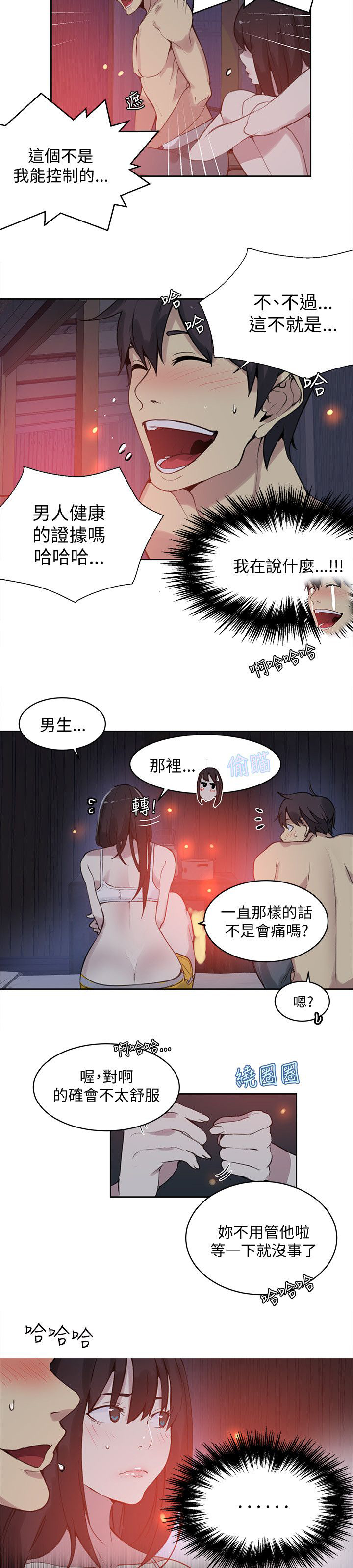 玩家乐园漫画,第46章：小屋的激情2图