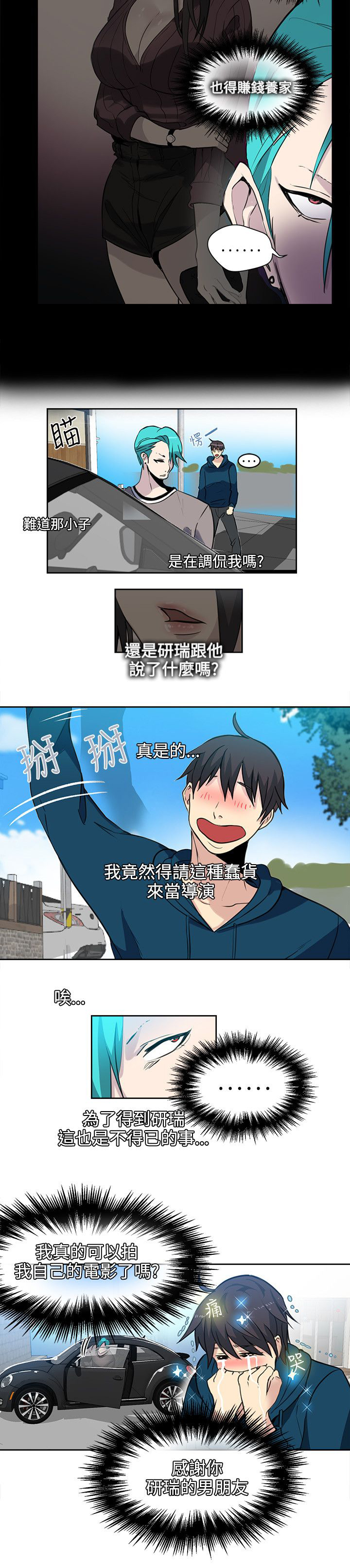 玩家乐园安徽漫画,第36章：电影5图