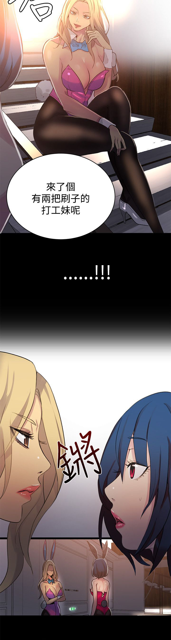 玩家乐园漫画,第21章：两把刷子4图