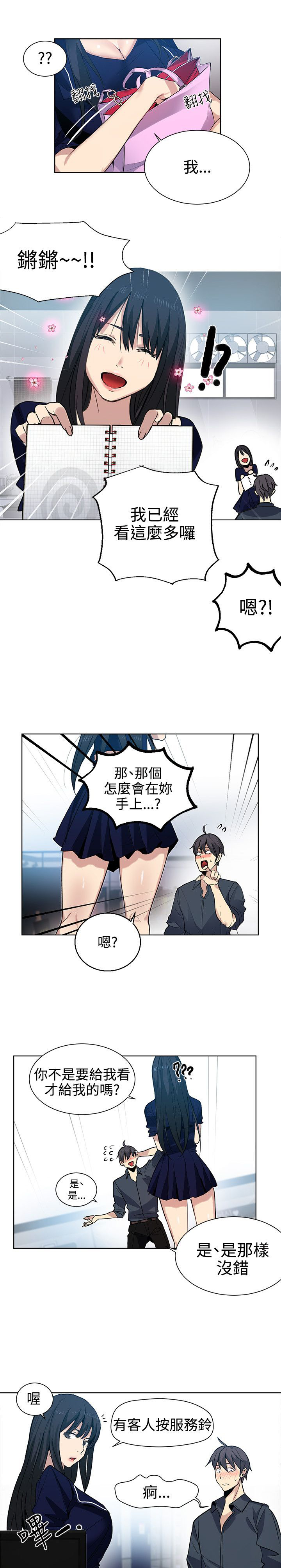 玩家乐园漫画,第30章：纸条4图