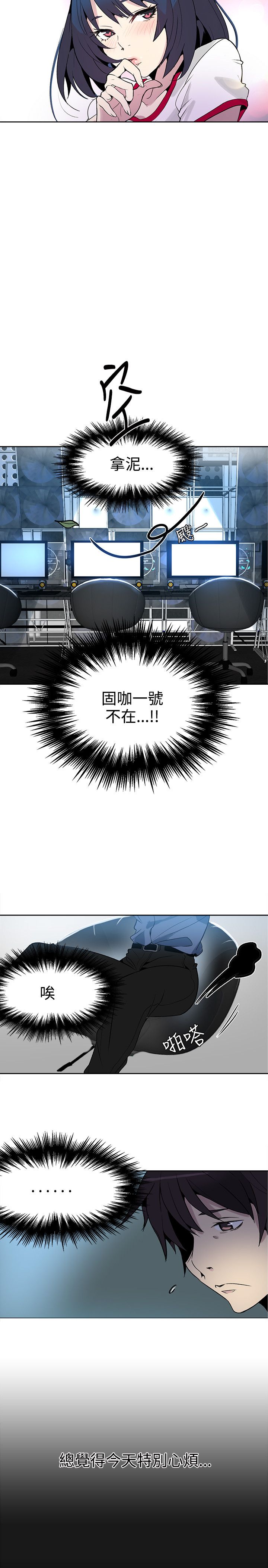 玩家乐园漫画,第26章：失落3图