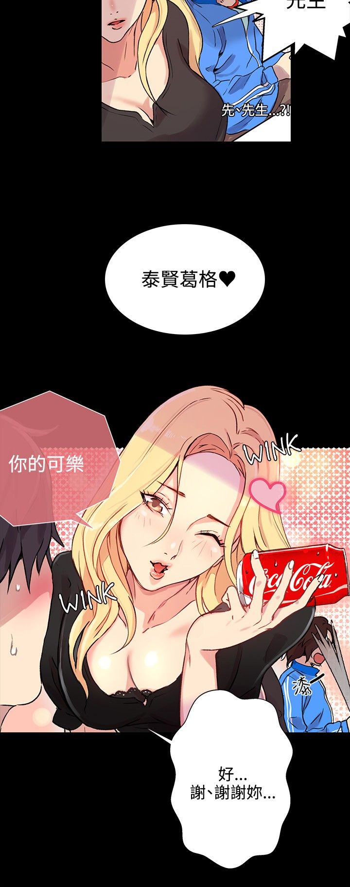 玩家乐园安徽漫画,第7章：大兵来袭1图