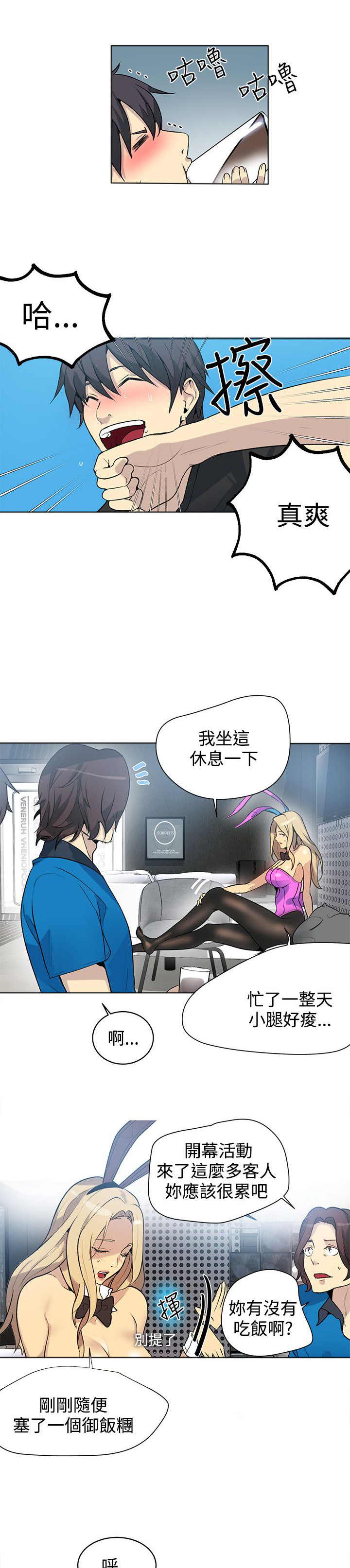 玩家乐园漫画,第20章：测试5图