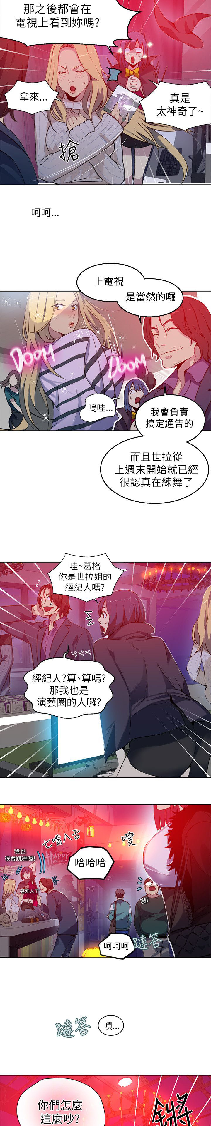 玩家乐园漫画,第45章：小屋的火焰3图