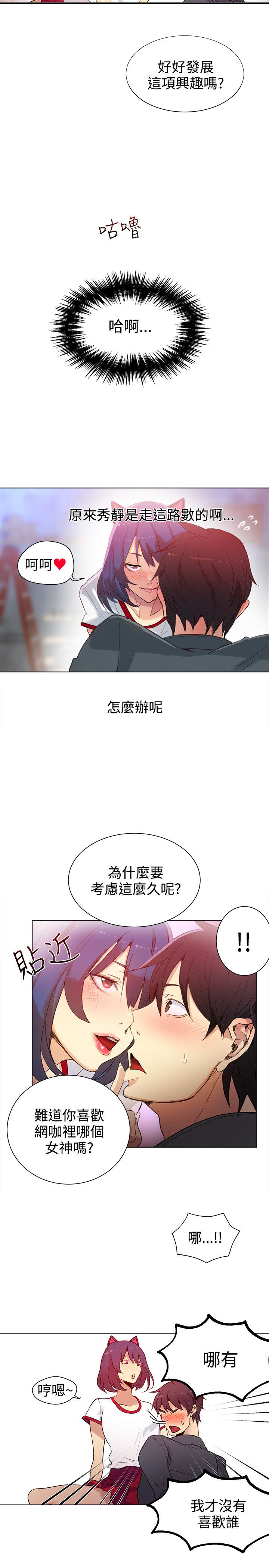 玩家乐园漫画,第27章：练习1图