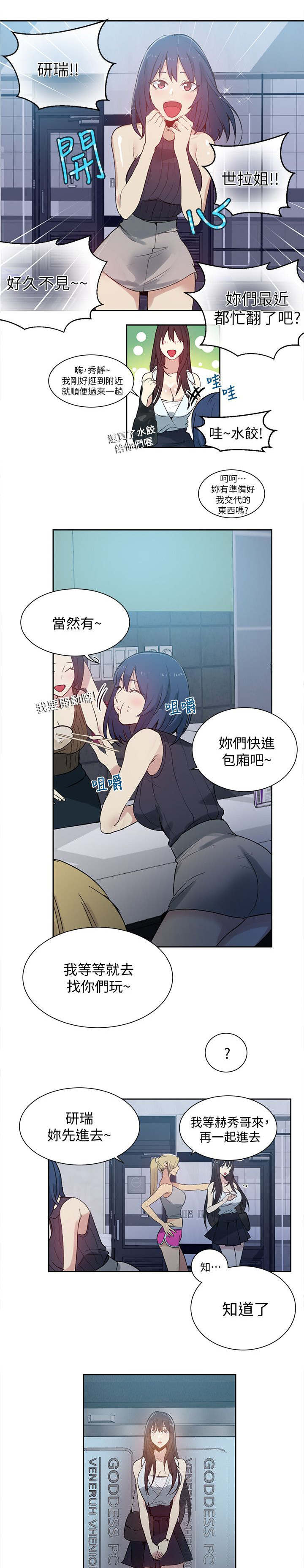 玩家乐园漫画,第54章：回忆2图