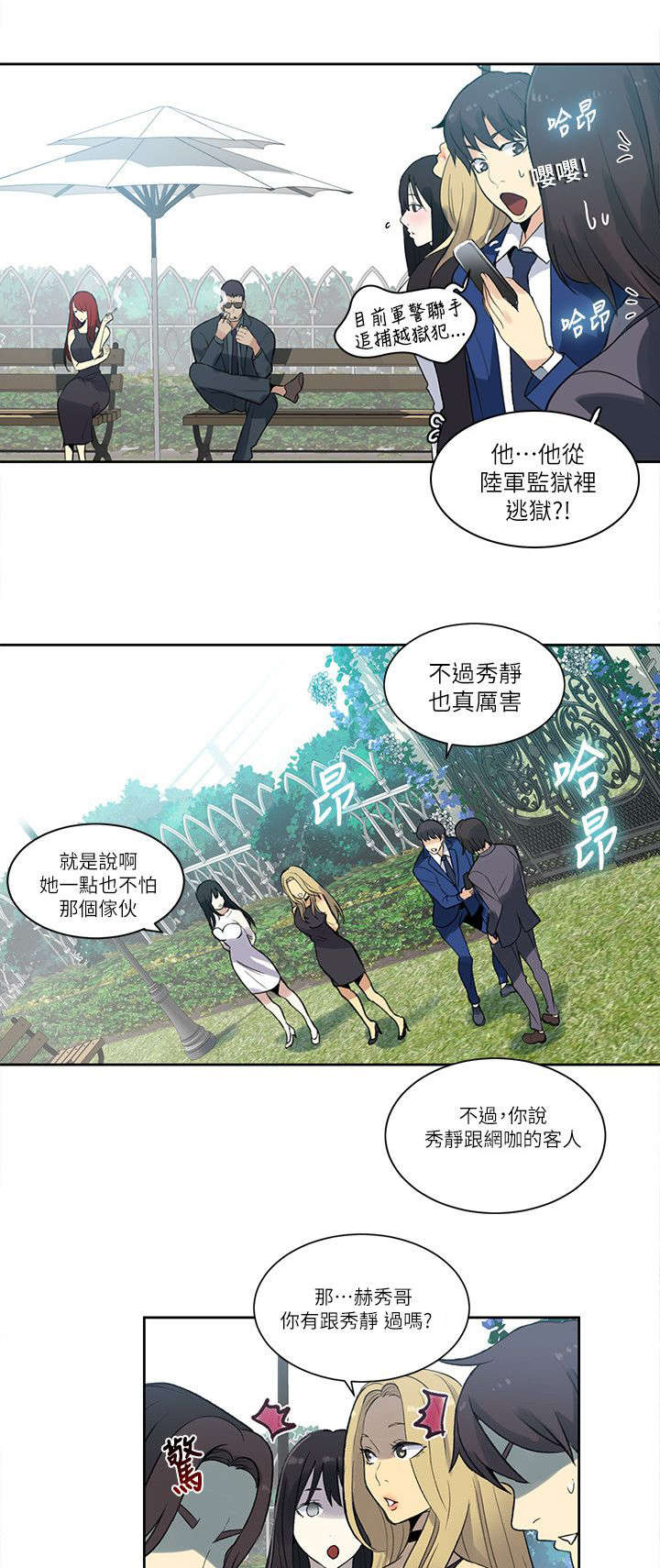 玩家乐园门票漫画,第58章：婚礼（完结）3图