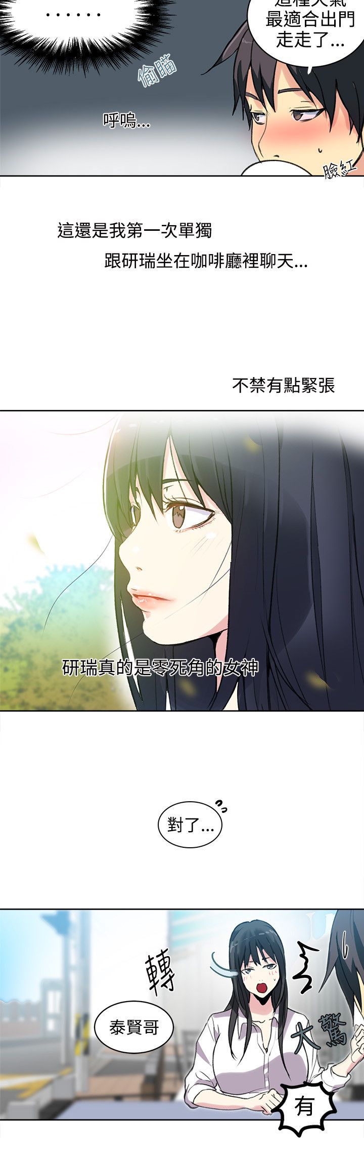 玩家乐园门票漫画,第39章：第二天3图