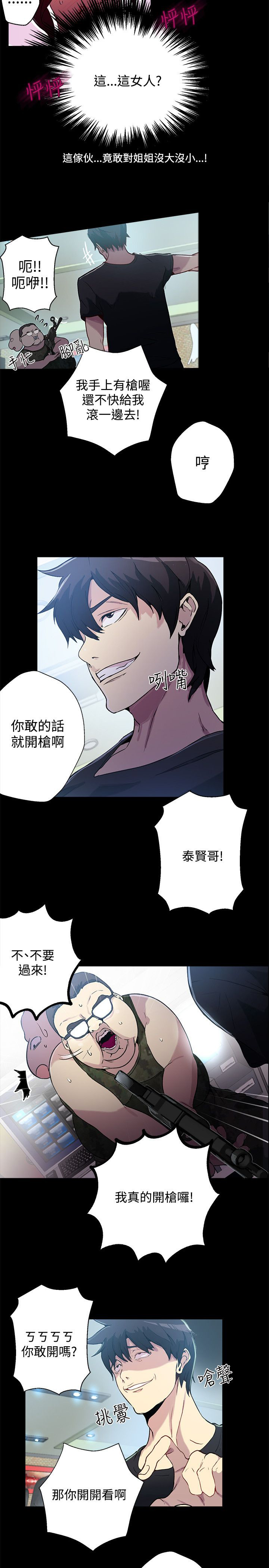 玩家乐园漫画,第11章：挺身而出3图