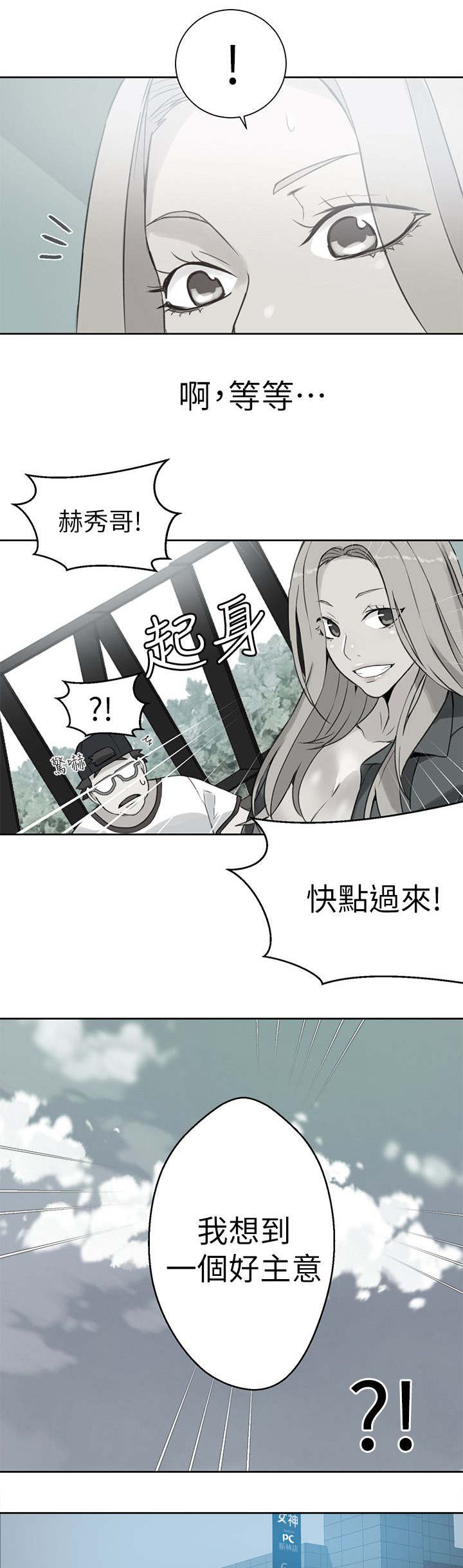 玩家乐园漫画,第54章：回忆4图