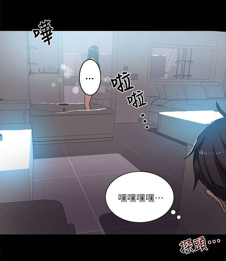 玩家乐园漫画,第53章：爱情的苦恼2图