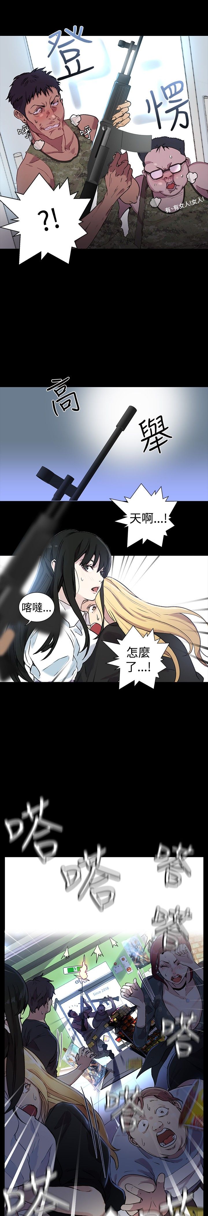 玩家乐园动漫免费漫画,第7章：大兵来袭4图