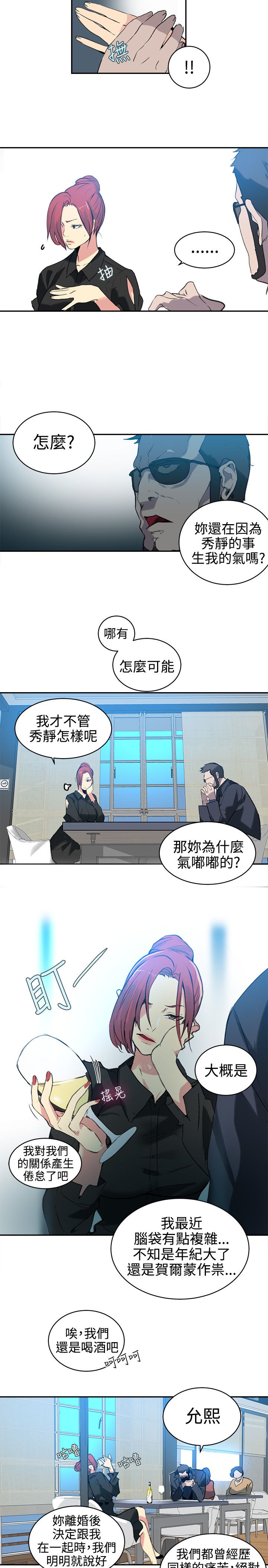 玩家乐园门票漫画,第39章：第二天5图