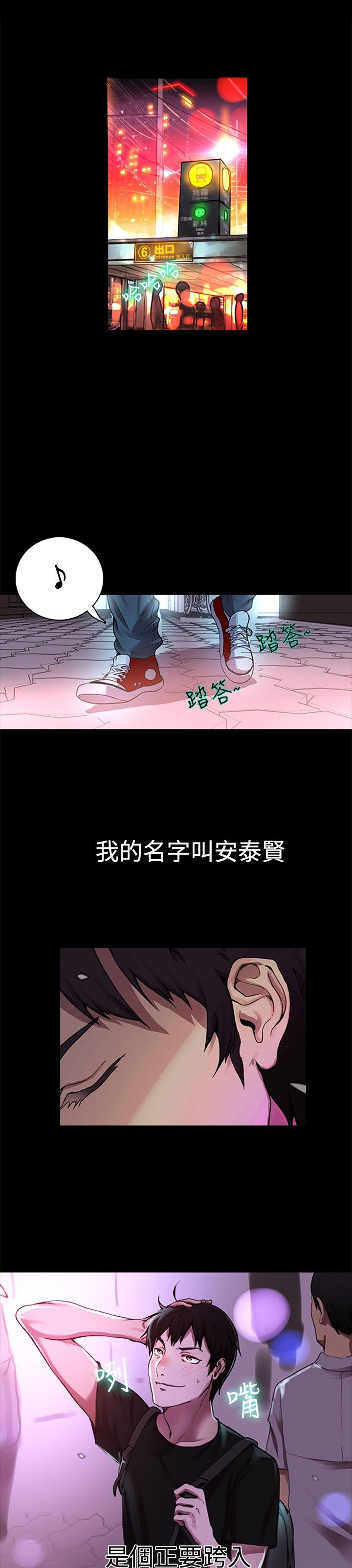 玩家乐园漫画,第2章：危险时刻1图