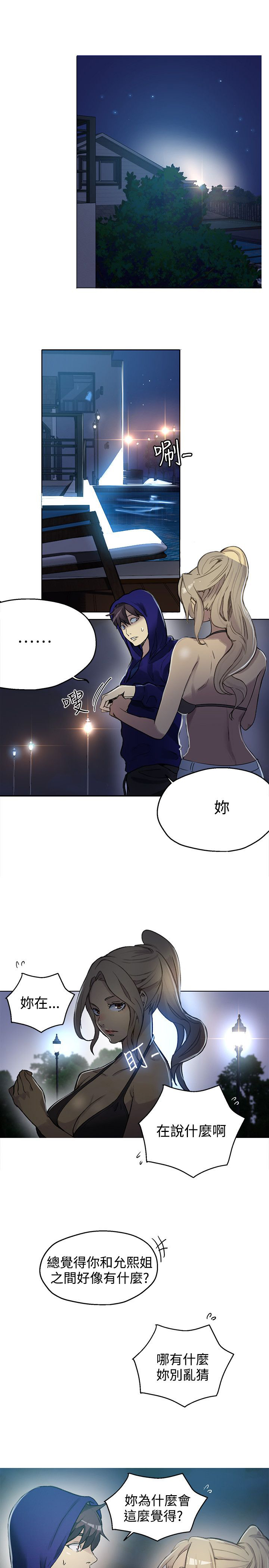玩家乐园漫画,第16章：去海边1图