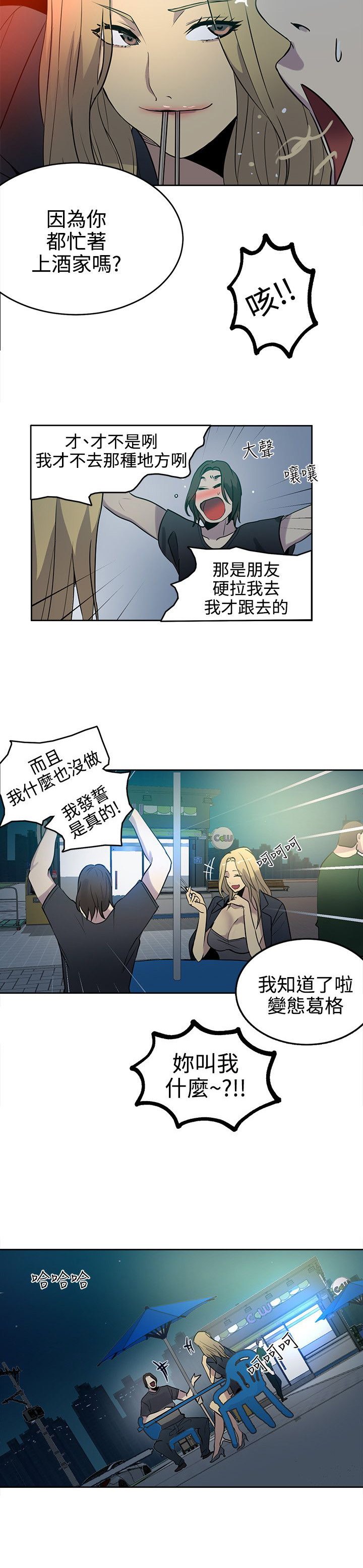 玩家乐园漫画,第34章：安慰5图