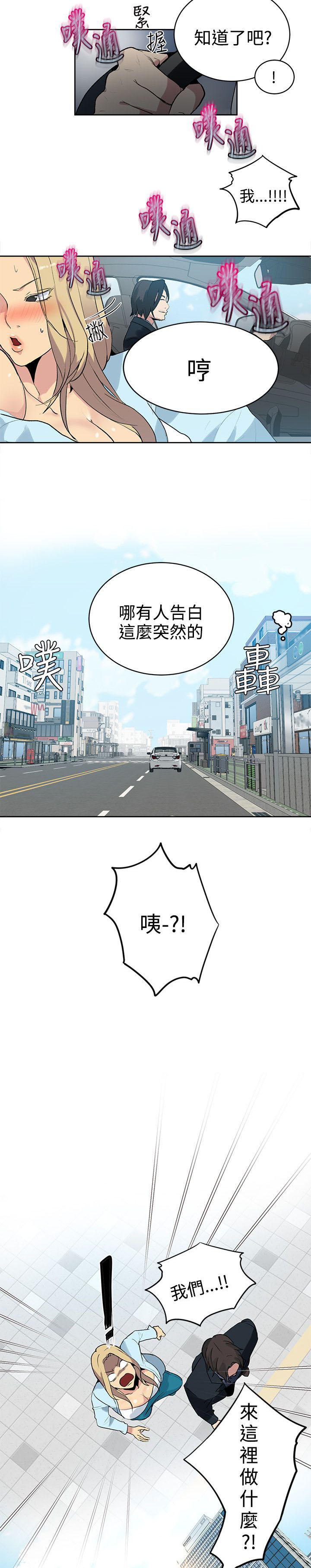 玩家乐园漫画,第38章：你的一切我都爱3图