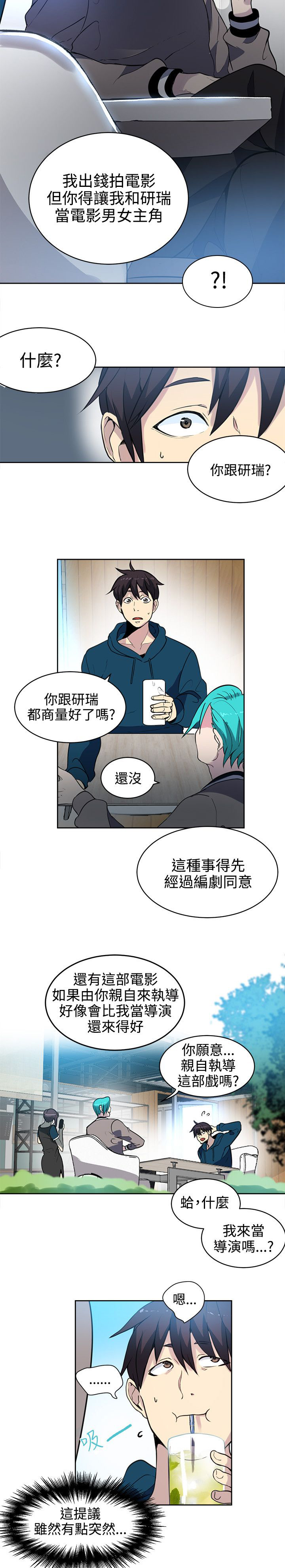 玩家乐园安徽漫画,第36章：电影1图