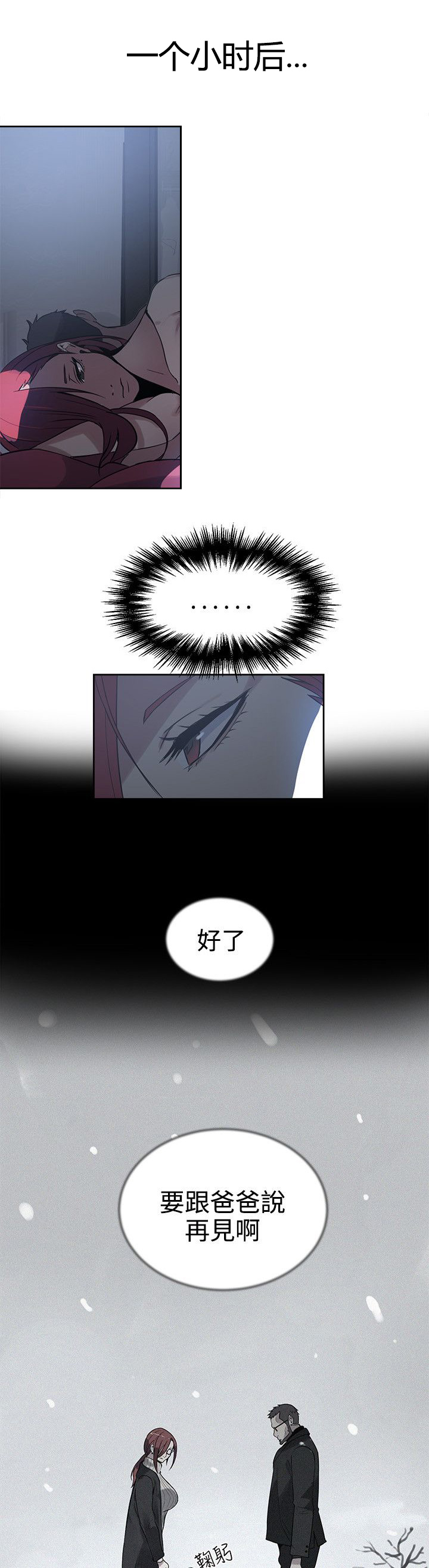 玩家乐园漫画,第37章：往事1图