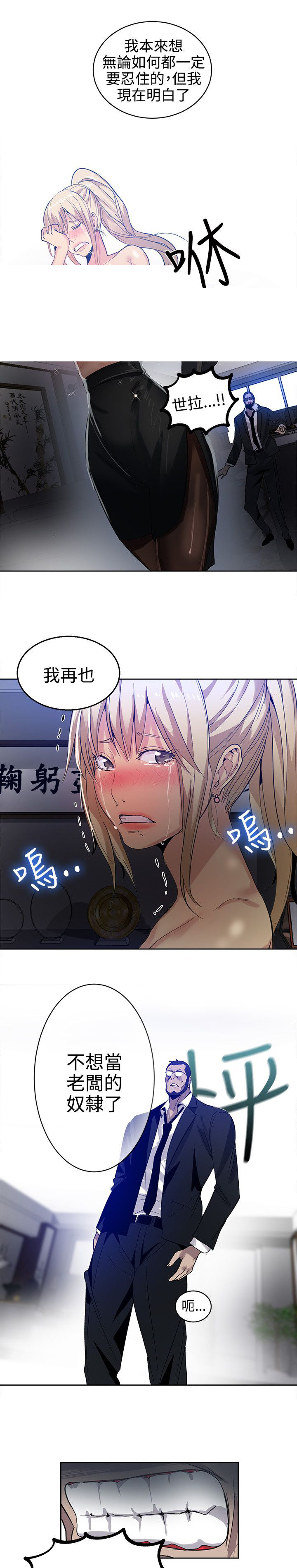 玩家乐园漫画,第32章：拒绝5图