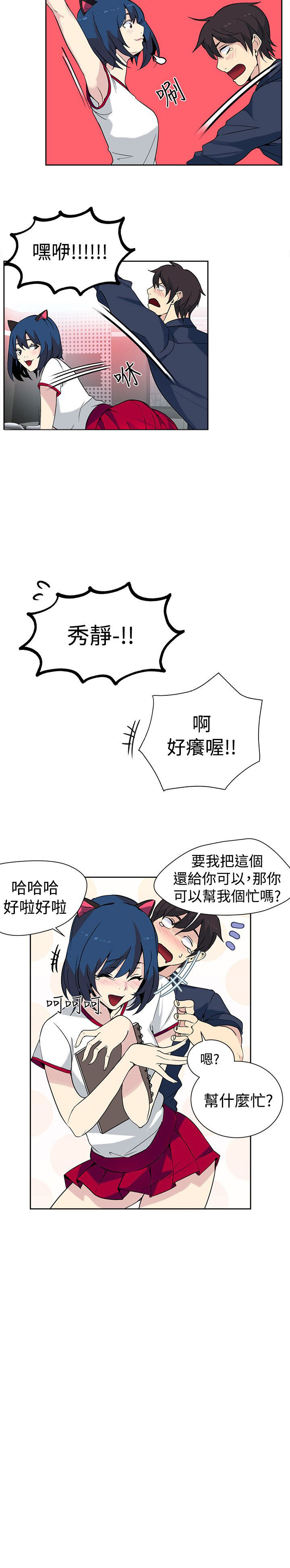 玩家乐园动漫免费漫画,第26章：失落4图