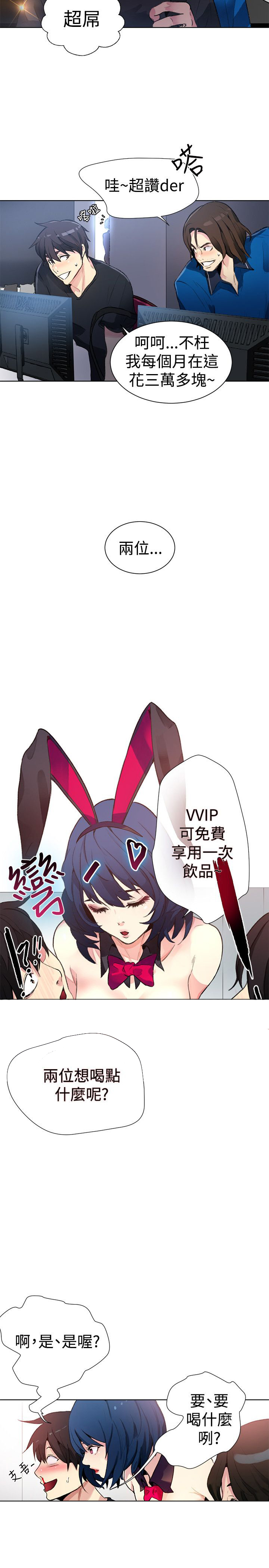 玩家乐园漫画,第19章：开店5图