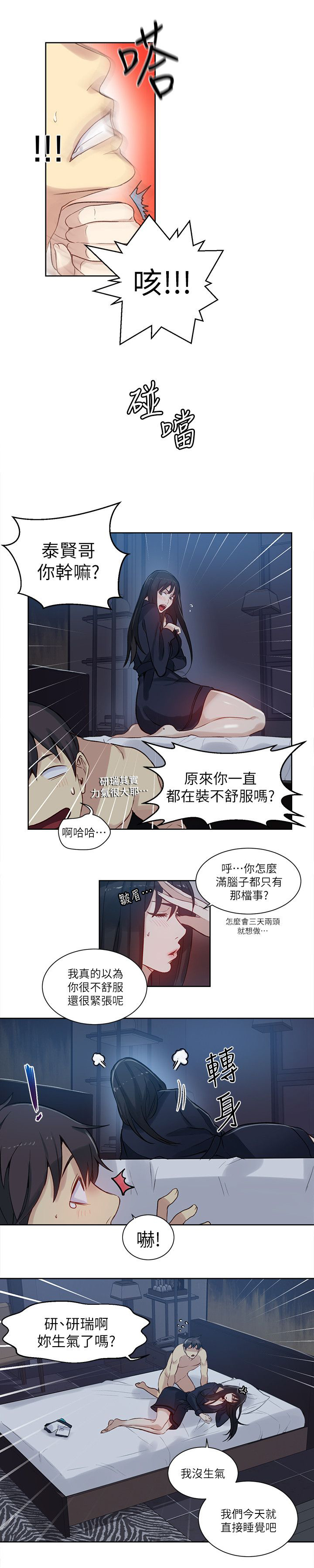 玩家乐园免费 完整漫画,第50章：辞职信4图