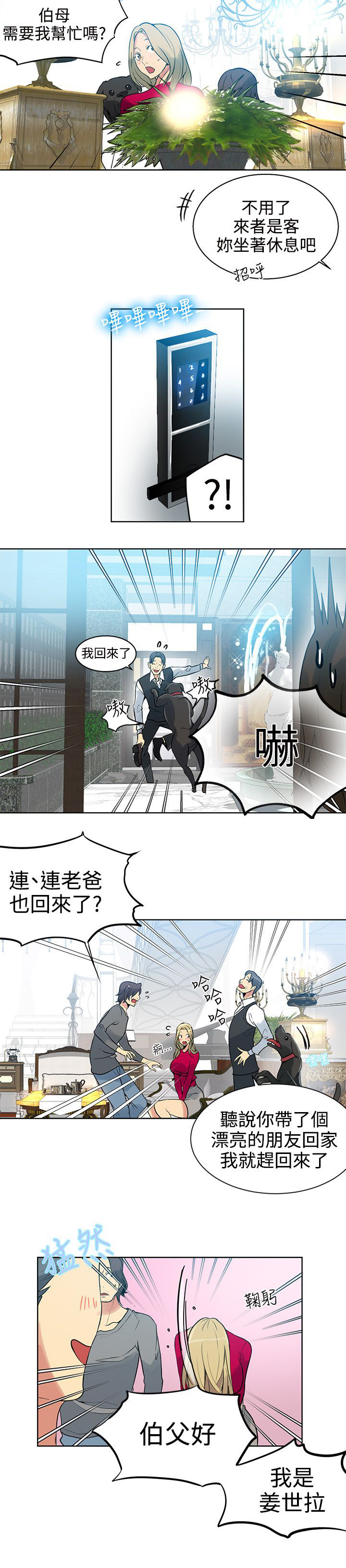 玩家乐园红都广场漫画,第41章：吃饭3图