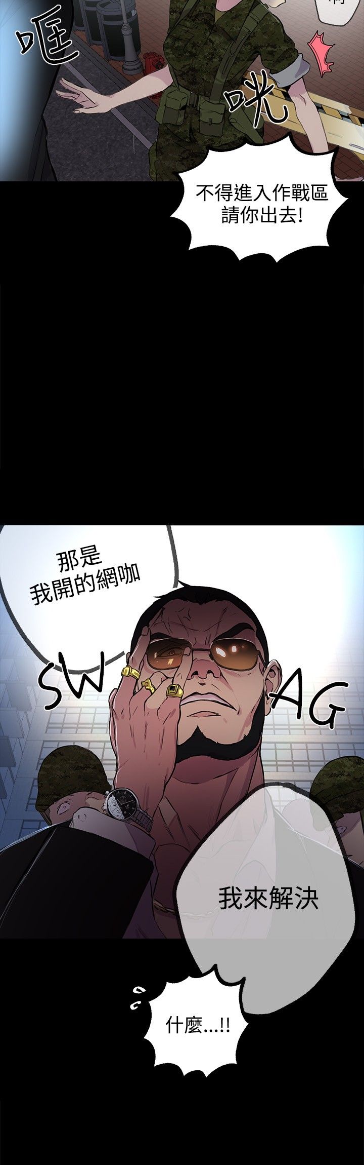 玩家乐园漫画,第8章：挟持4图